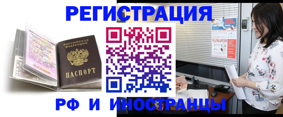 временная регистрация для школы в Полярном