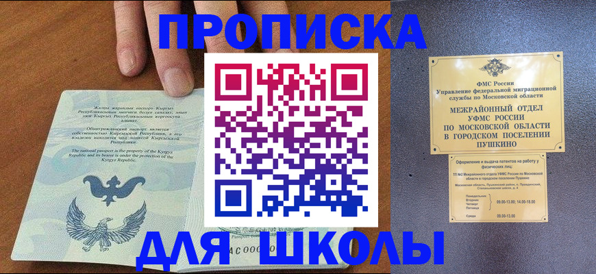 прописка иностранных граждан в Полярном