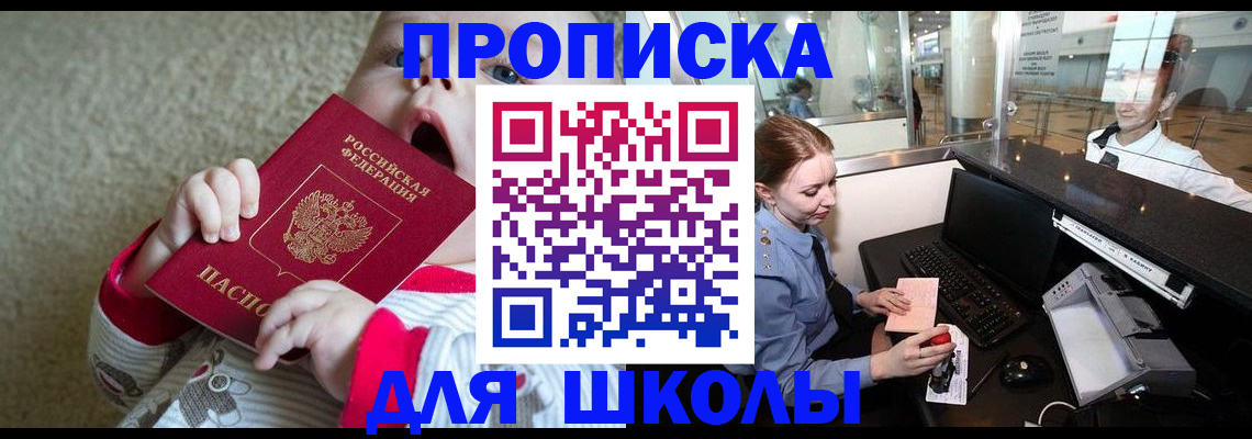 регистрация для школы в Полярном