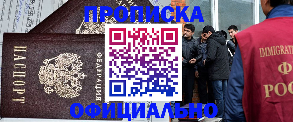прописка штамп в Полярном