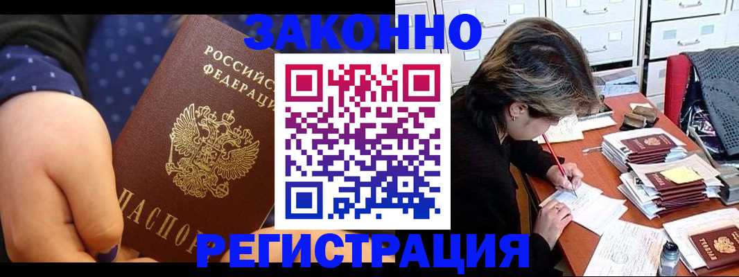прописка для военкомата в Полярном